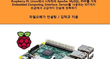 All Of IOT Starting With Raspberry Pi – From Beginner To Expert – Volume 2: Mastering IOT at a stretch from Raspberry Pi and Linux, through Apache, … Interface, and Sensor. (Korean Edition)